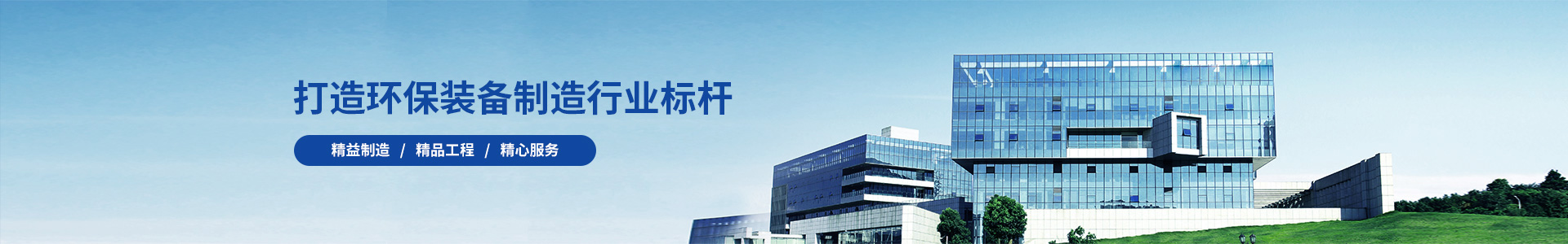 除塵設(shè)備_脫硝脫硫設(shè)備_污水處理_煙氣粉塵治理_唐山鉑銳環(huán)?？萍加邢薰?/></div>
<!--內(nèi)頁(yè)大圖結(jié)束-->
<div   id=